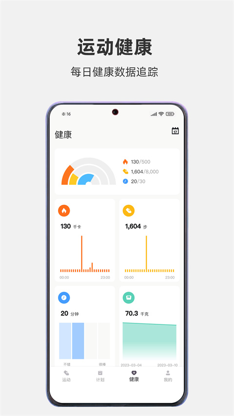 运动秀app安卓版