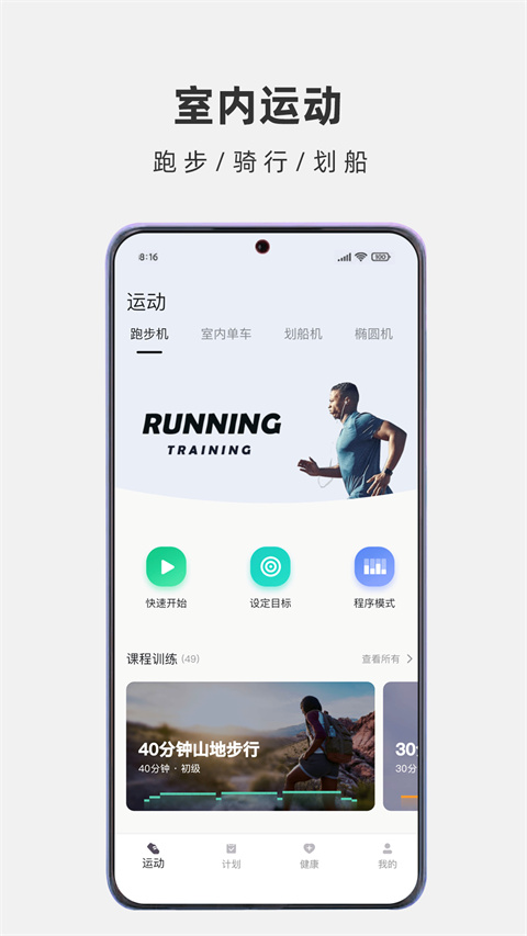 运动秀app安卓版