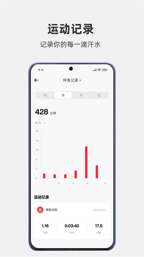 运动秀app安卓版