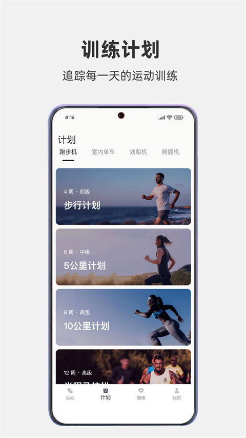 运动秀app安卓版