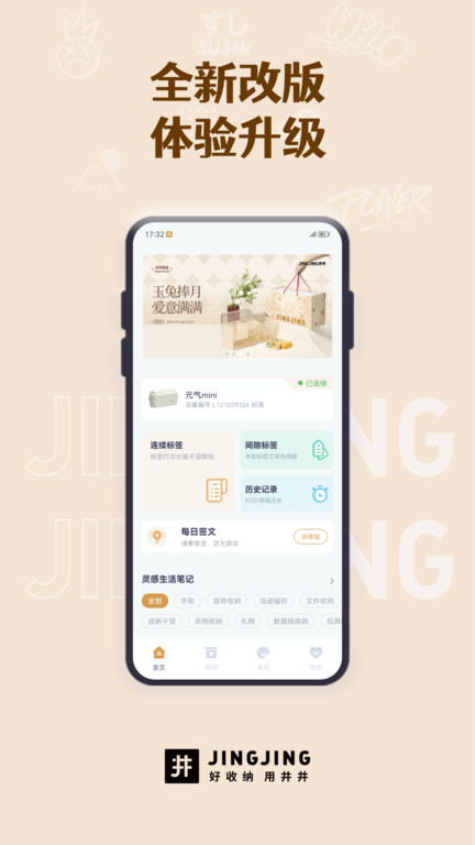 井井标记app