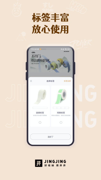 井井标记app