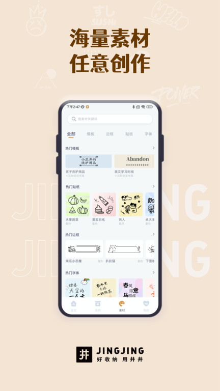 井井标记app