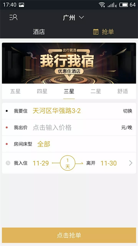 我行我宿app手机版