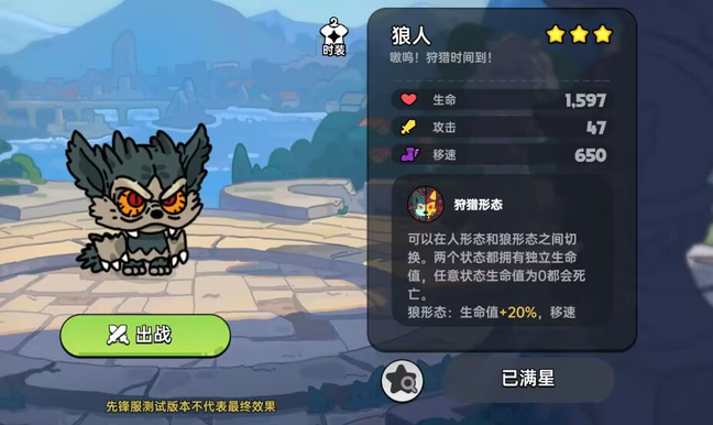 《英勇之地》狼人玩法介绍