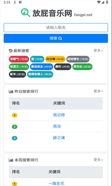 放屁音乐手机安卓版