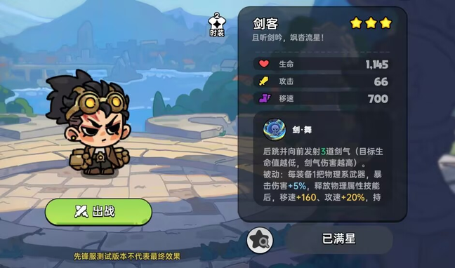 《英勇之地》剑客装备推荐及优缺点一览