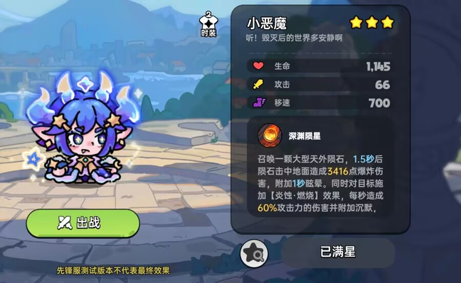 《英勇之地》小恶魔装备推荐及优缺点一览