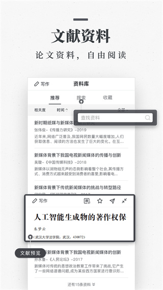 笔杆论文app手机版