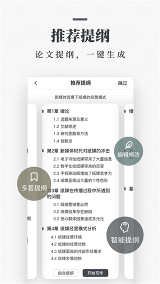 笔杆论文app手机版