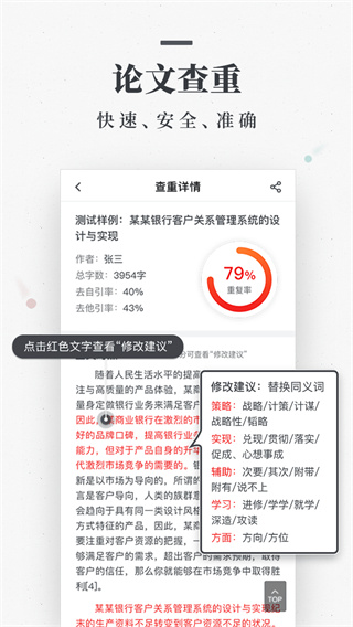 笔杆论文app手机版