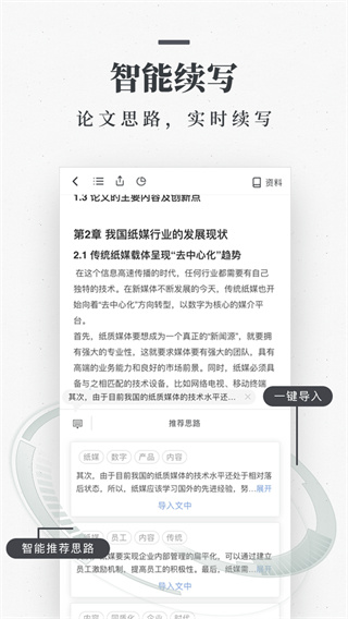 笔杆论文app手机版