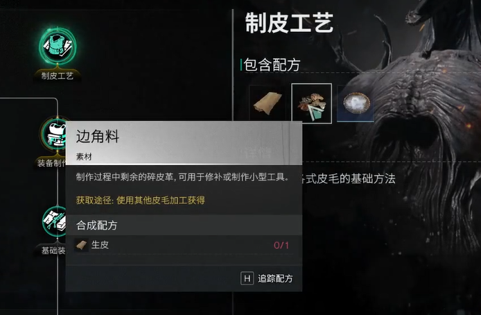《七日世界》制皮工艺用法介绍