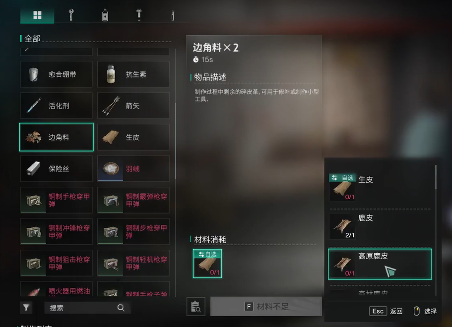 《七日世界》制皮工艺用法介绍