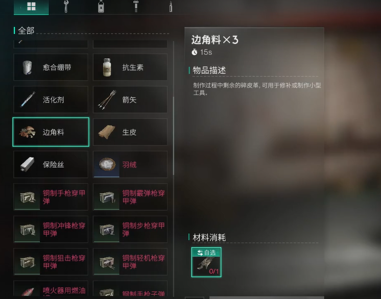 《七日世界》制皮工艺用法介绍