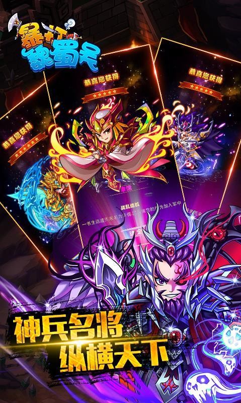 暴打魏蜀吴2025下载安卓