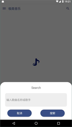 极简音乐手机版