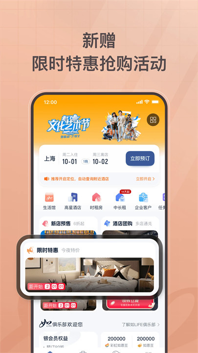 首旅如家酒店