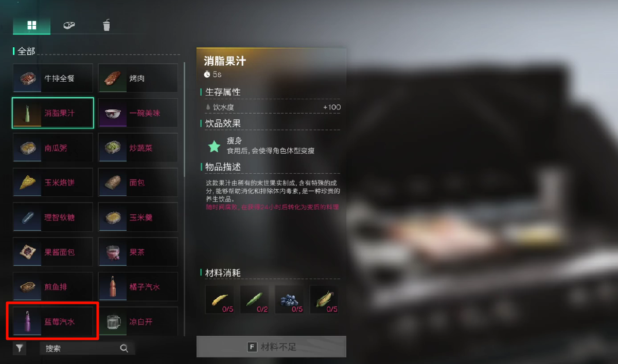 《七日世界》蓝莓汽水获取攻略