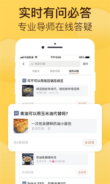 烘焙帮电子食谱