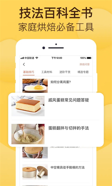 烘焙帮电子食谱