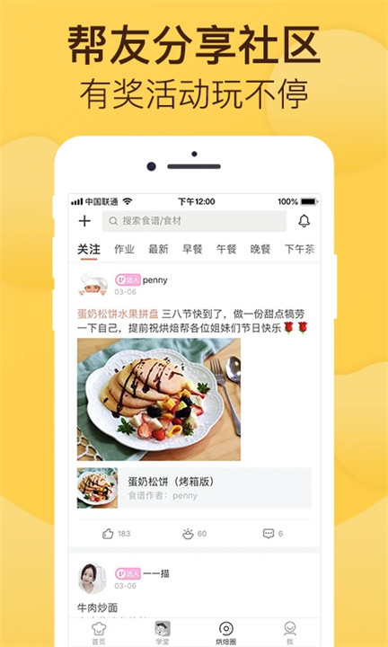 烘焙帮电子食谱