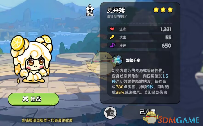 《英勇之地》史莱姆技能装备推荐及优缺点一览