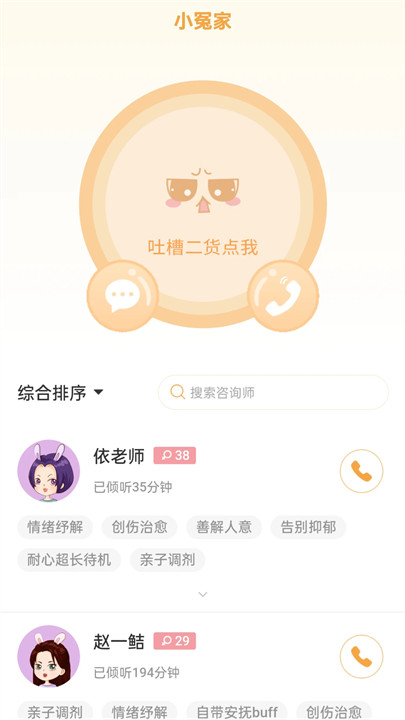小冤家手机版