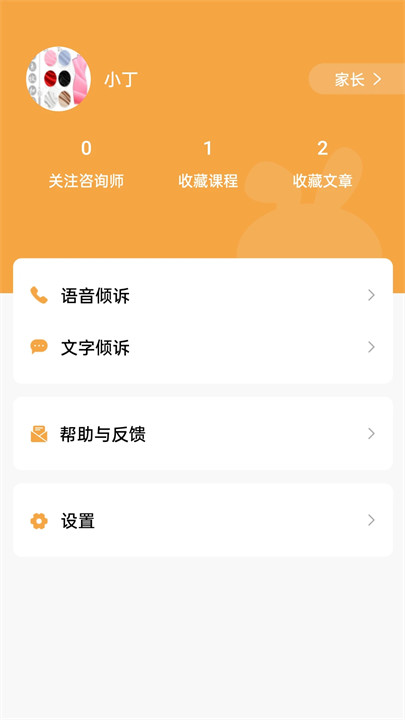 小冤家手机版