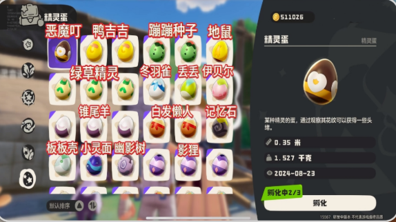 《洛克王国世界》孵蛋规则介绍