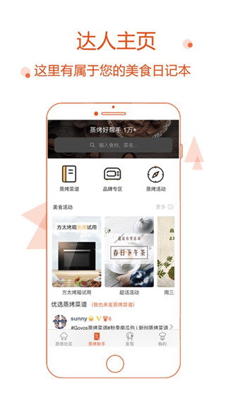 厨房日记手机版