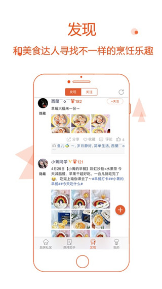 厨房日记手机版