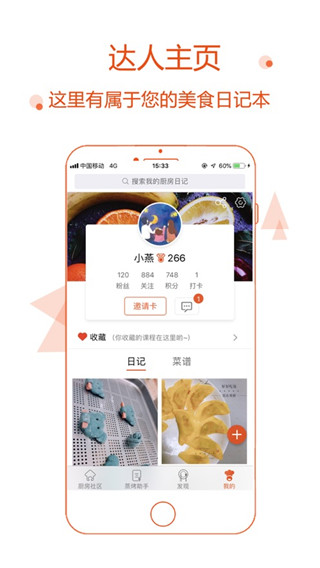 厨房日记手机版