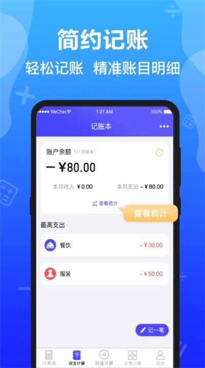 计算器全能版app
