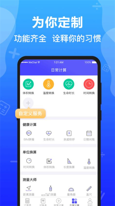 计算器全能版app