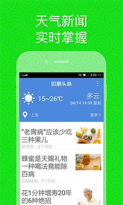 如意老人桌面安卓版