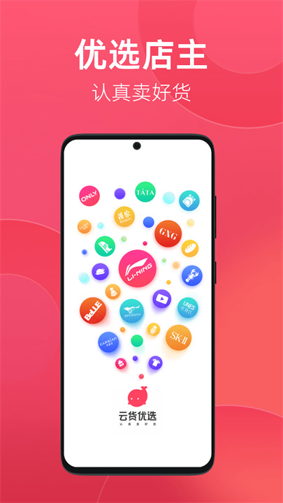 优选店主app