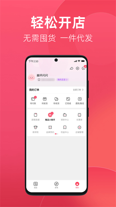 优选店主app