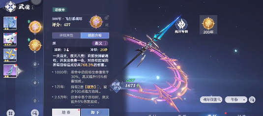 《斗罗大陆猎魂世界》武魂强度排行榜一览