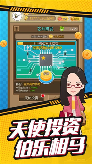梦想首富红包版2025安卓下载