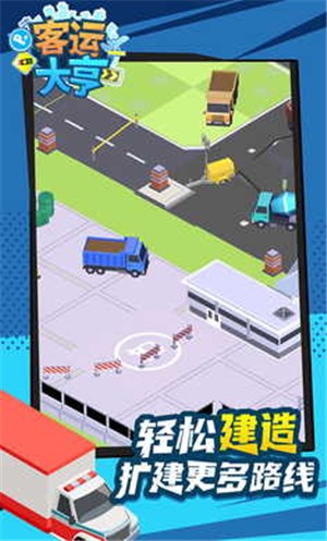客运大亨下载安装2025