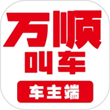 万顺车主app最新安卓下载