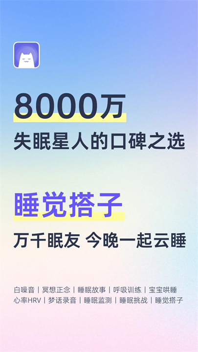 小睡眠软件