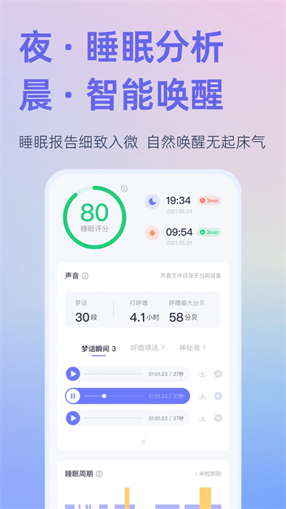 小睡眠软件