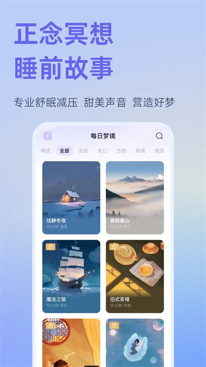 小睡眠软件