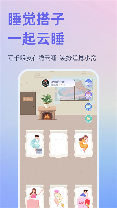 小睡眠软件