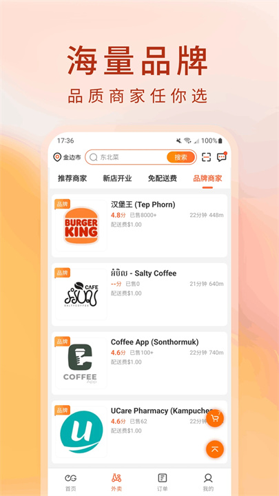 简单点外卖