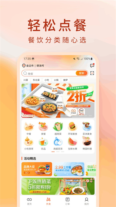 简单点外卖