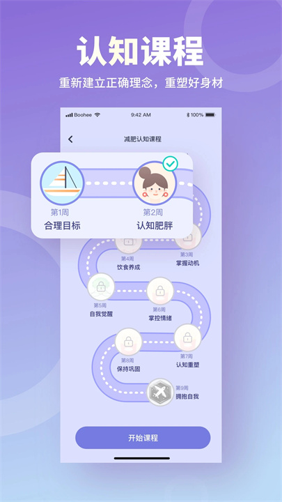 薄荷营养师下载