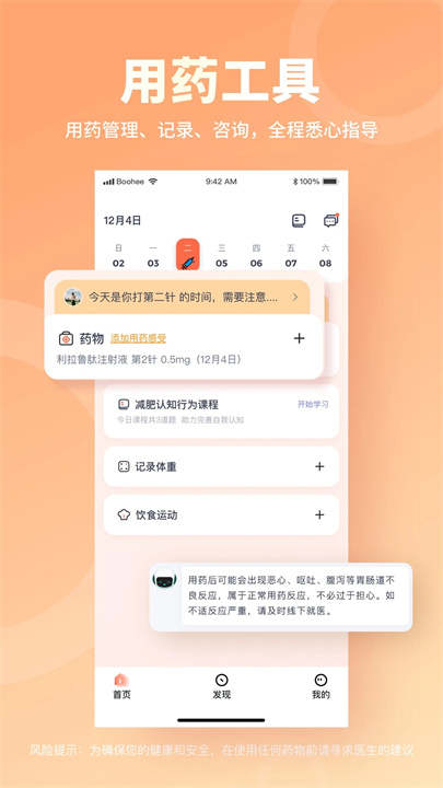 薄荷营养师下载